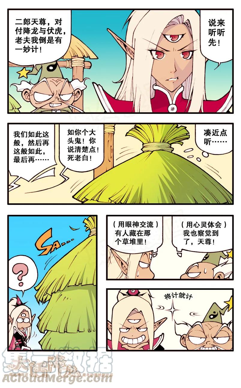 大话降龙 7话上 连环计中计 第5页