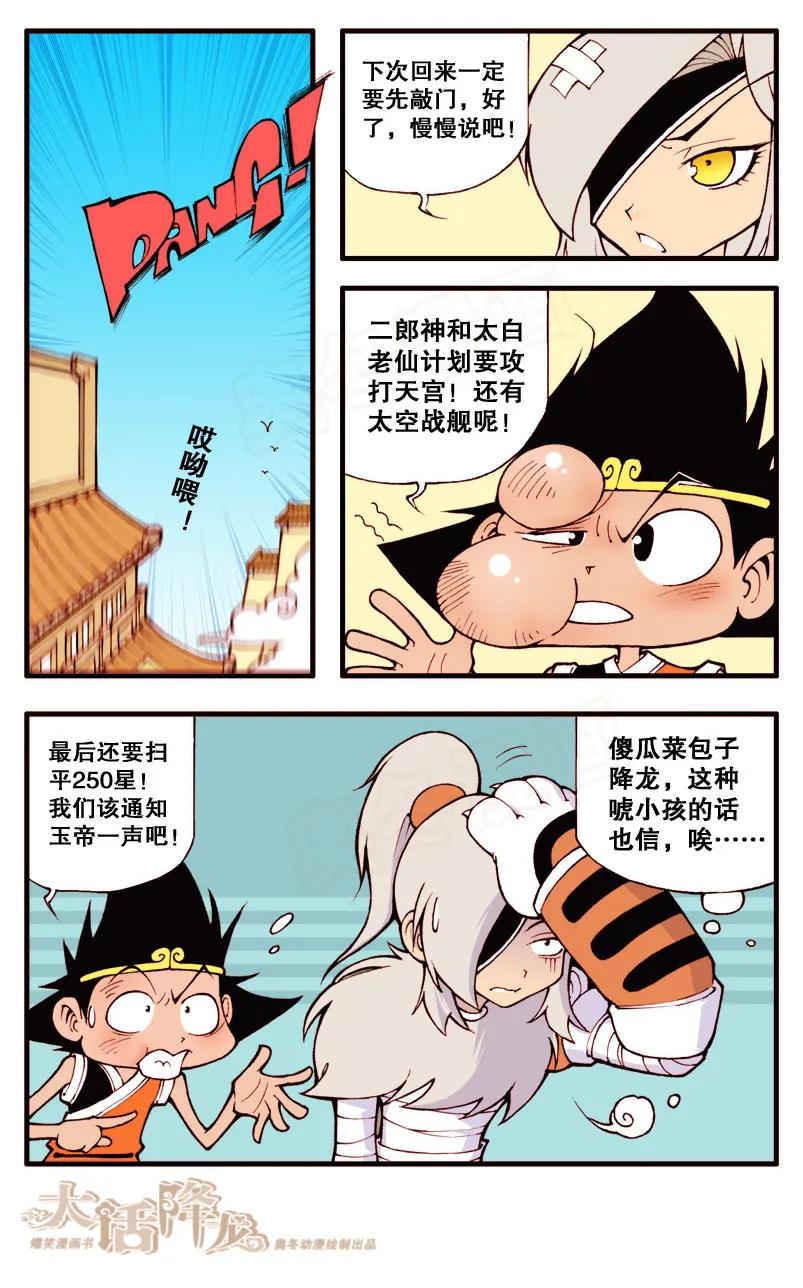 大话降龙 7话上 连环计中计 第8页