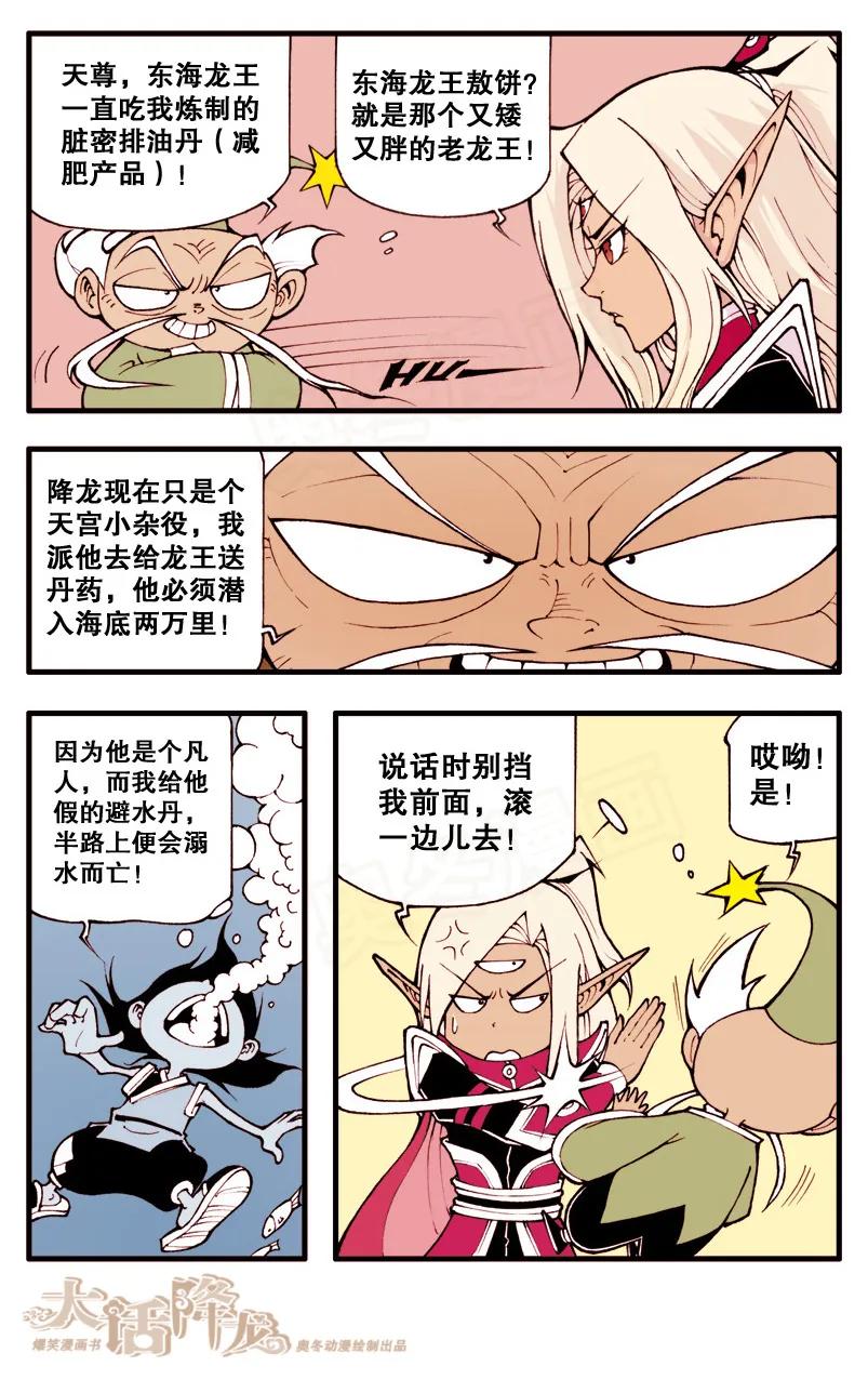大话降龙 7话上 连环计中计 第10页