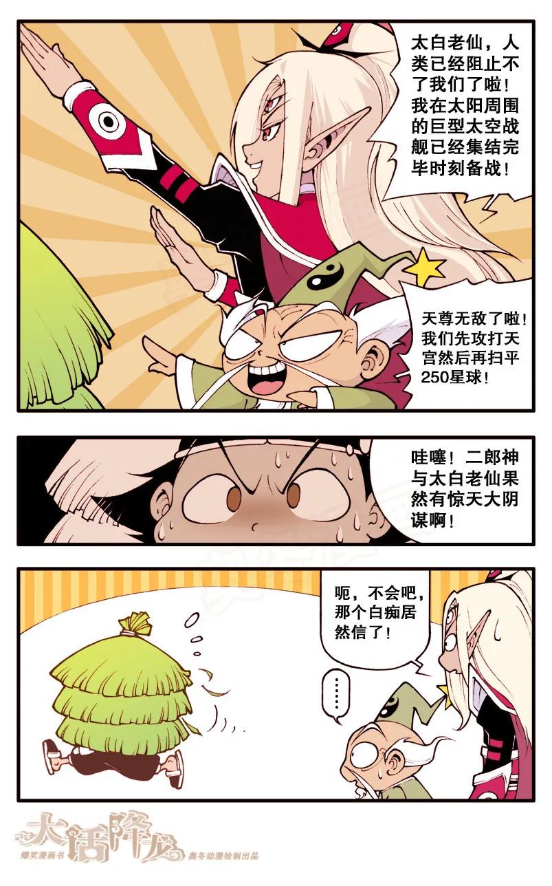 大话降龙 7话上 连环计中计 第6页