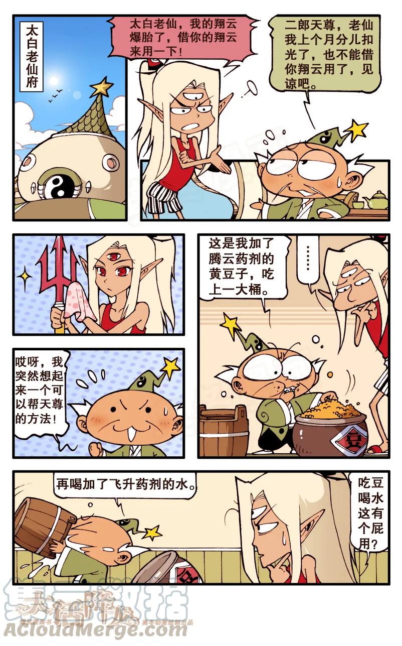 大话降龙 65话下 魔云祸世 第1页