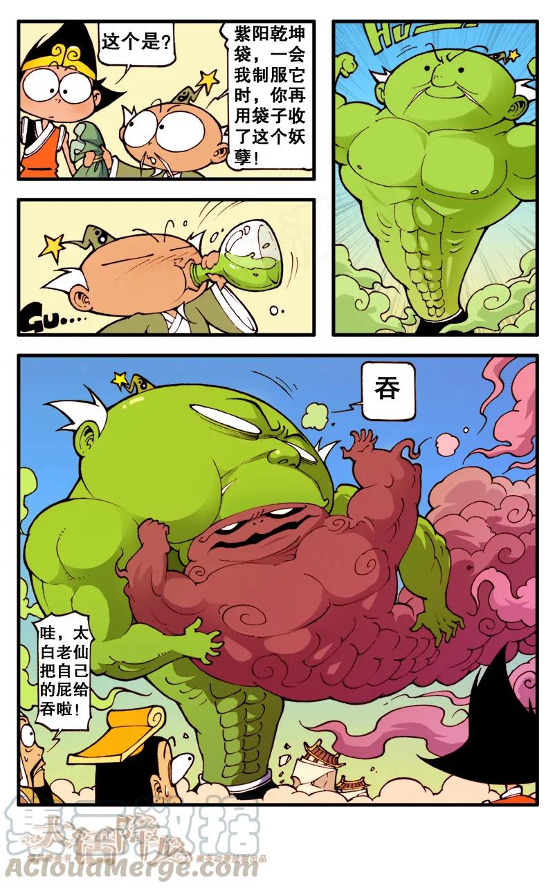 大话降龙 65话下 魔云祸世 第7页