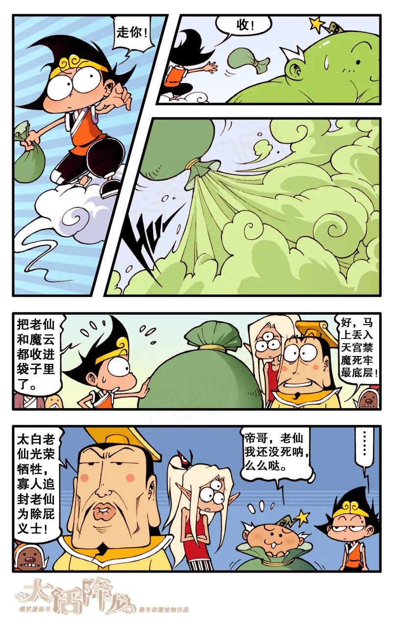 大话降龙 65话下 魔云祸世 第8页