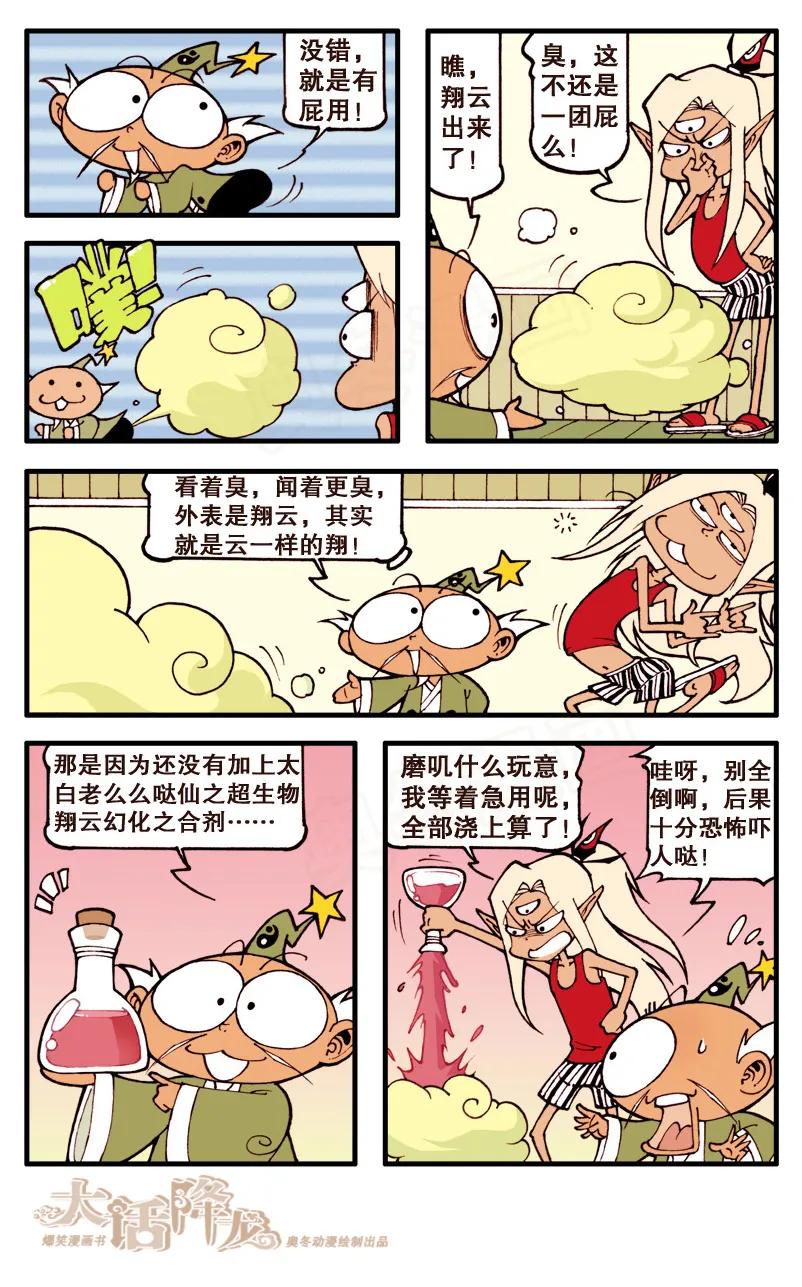 大话降龙 65话下 魔云祸世 第2页