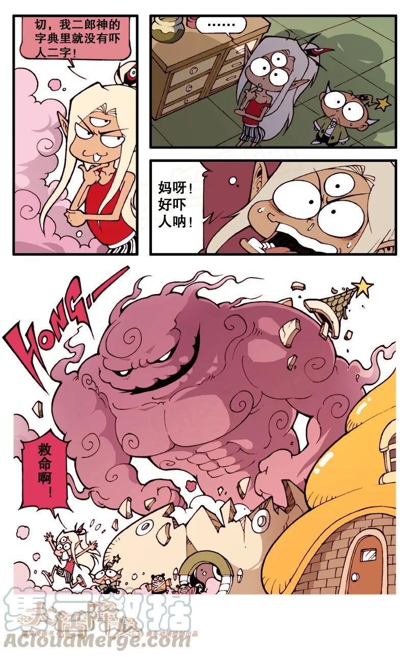 大话降龙 65话下 魔云祸世 第3页