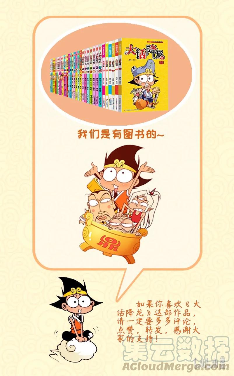 大话降龙 65话下 魔云祸世 第9页
