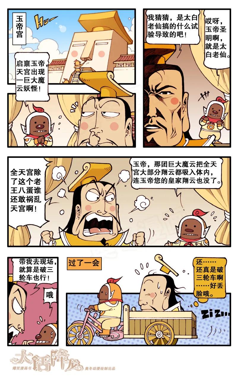大话降龙 65话下 魔云祸世 第4页