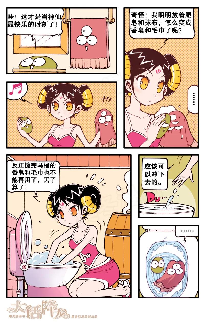 大话降龙 66话上 月球大战1-悲惨二人组 第8页