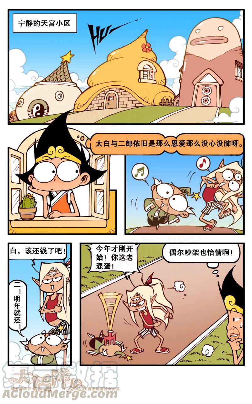 大话降龙 66话上 月球大战1-悲惨二人组 第3页