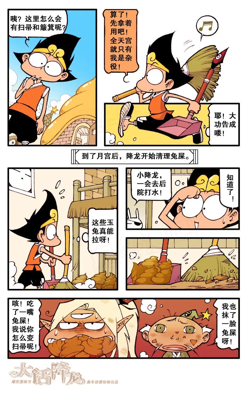 大话降龙 66话上 月球大战1-悲惨二人组 第6页