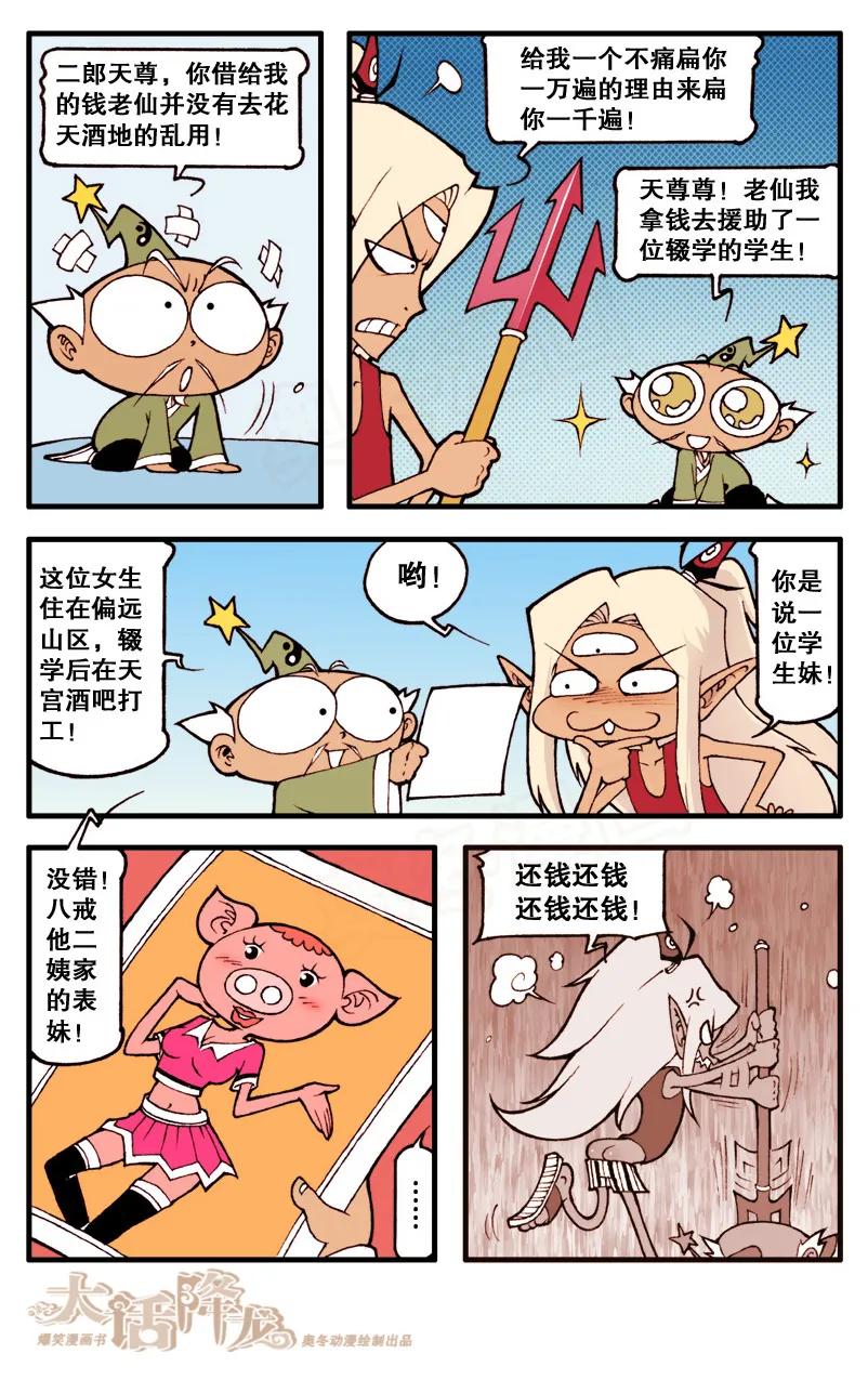 大话降龙 66话上 月球大战1-悲惨二人组 第4页
