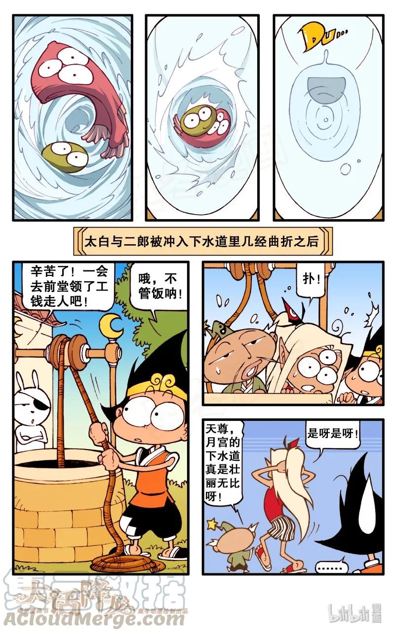 大话降龙 66话上 月球大战1-悲惨二人组 第9页