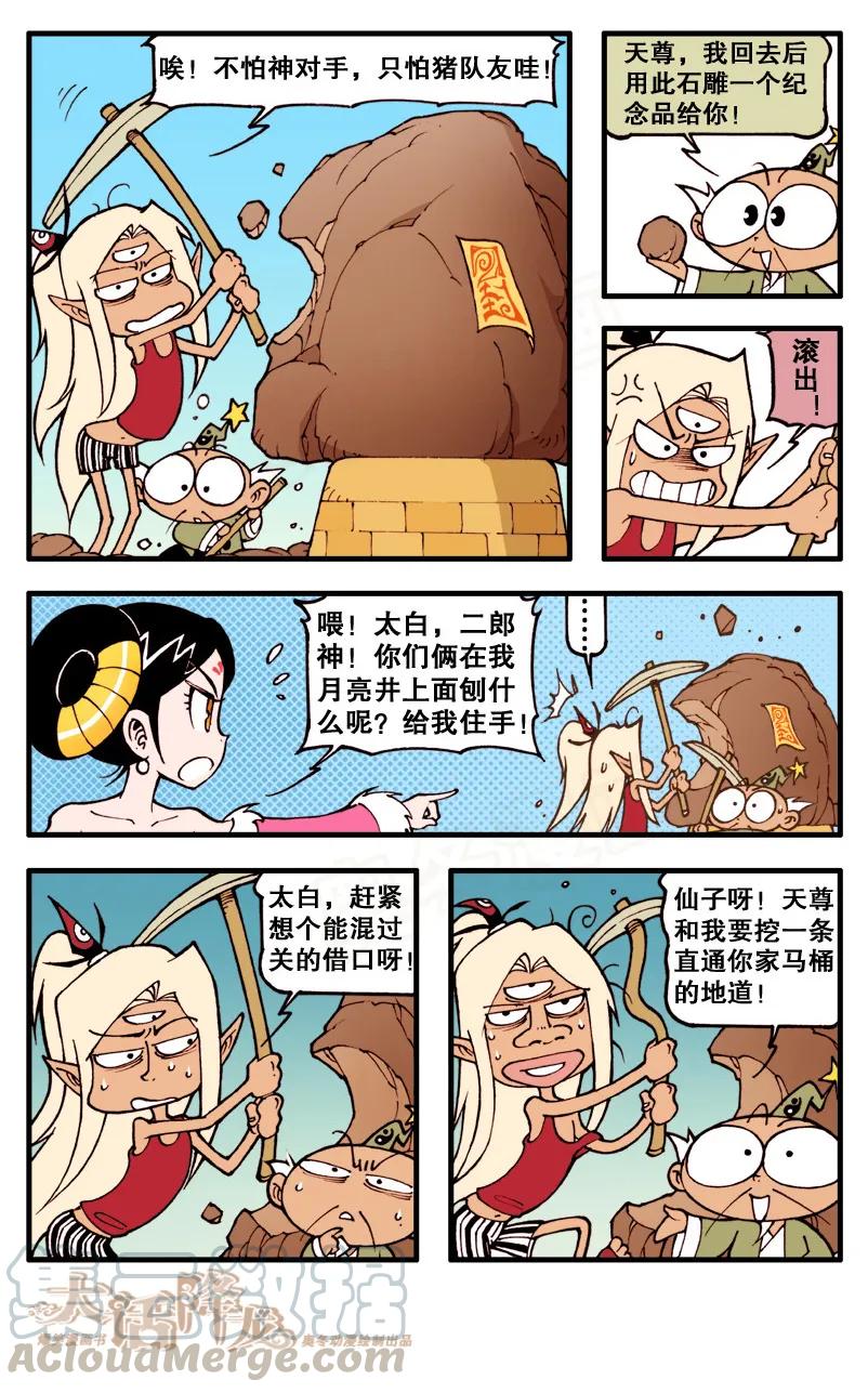 大话降龙 66话下 月球大战2-拯救降龙 第5页