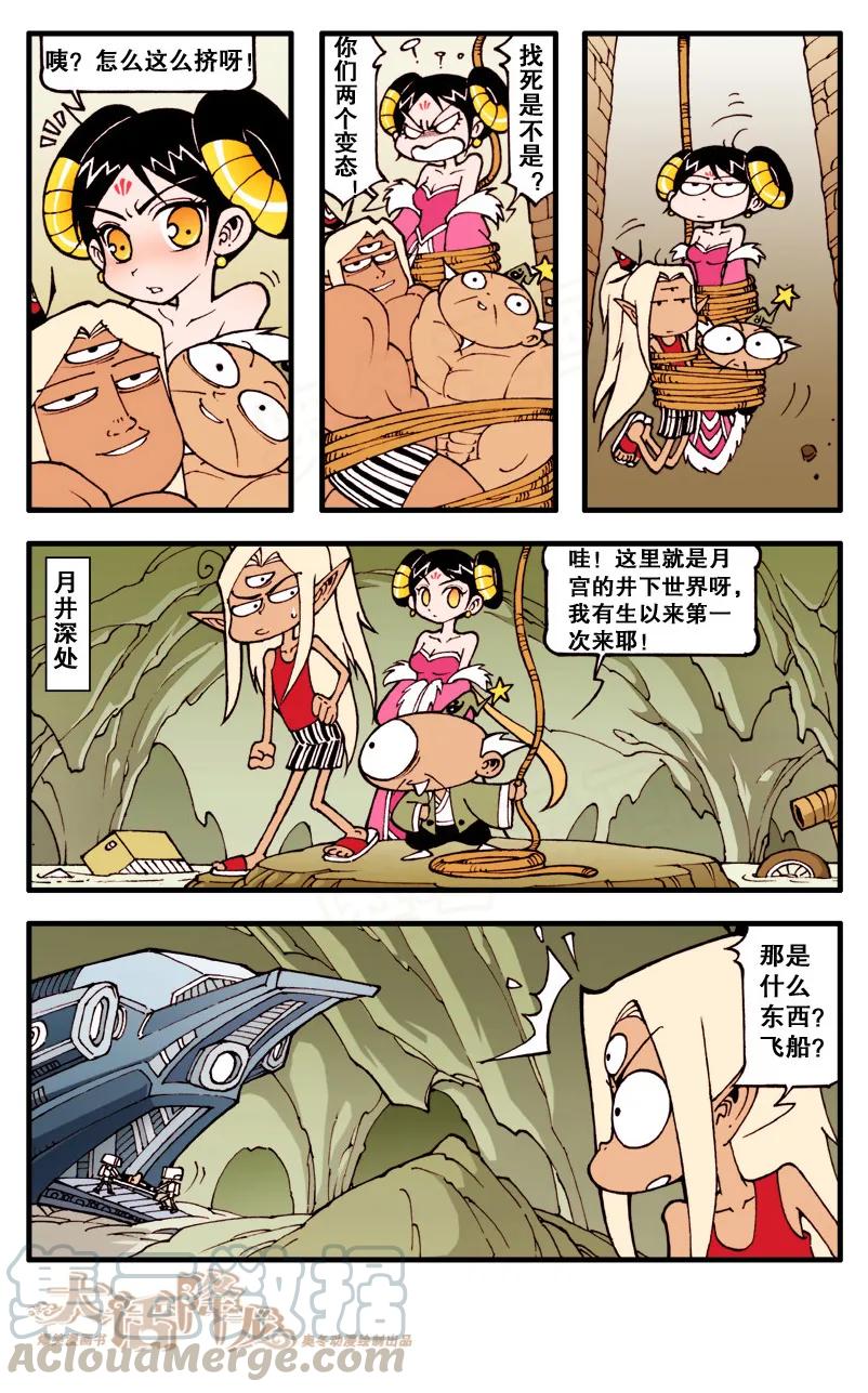 大话降龙 66话下 月球大战2-拯救降龙 第7页