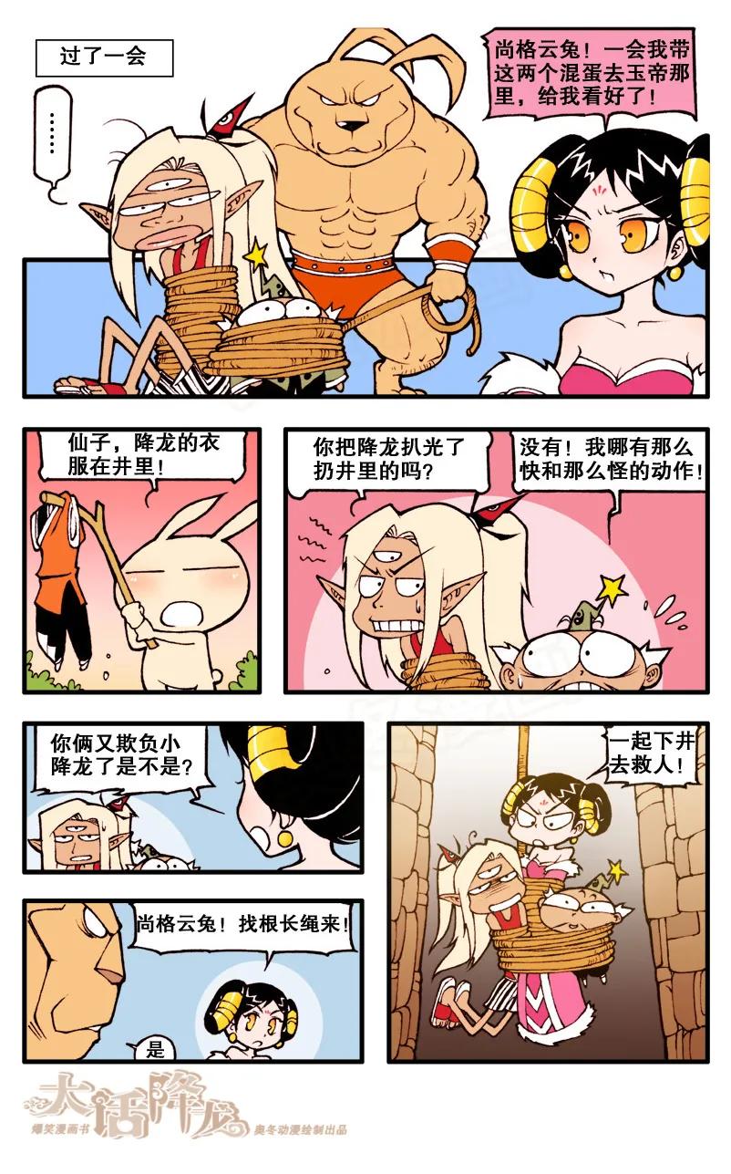 大话降龙 66话下 月球大战2-拯救降龙 第6页