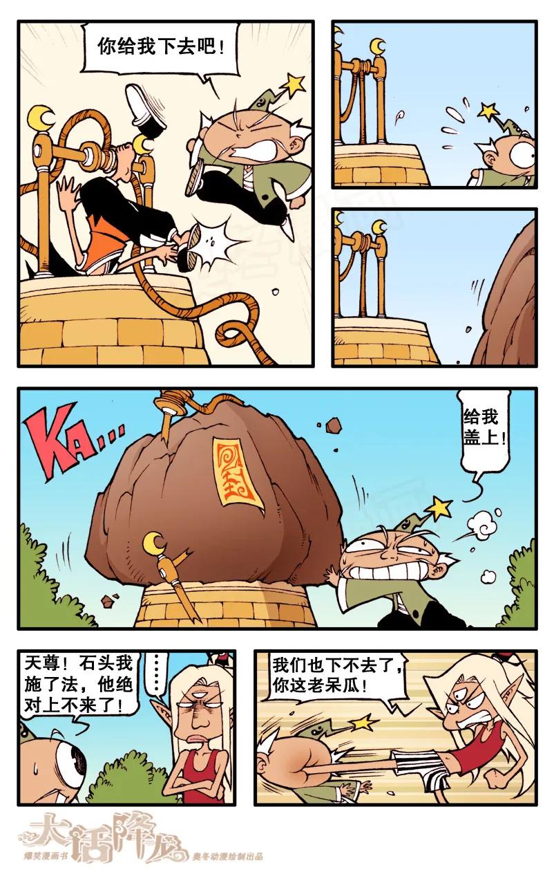 大话降龙 66话下 月球大战2-拯救降龙 第4页