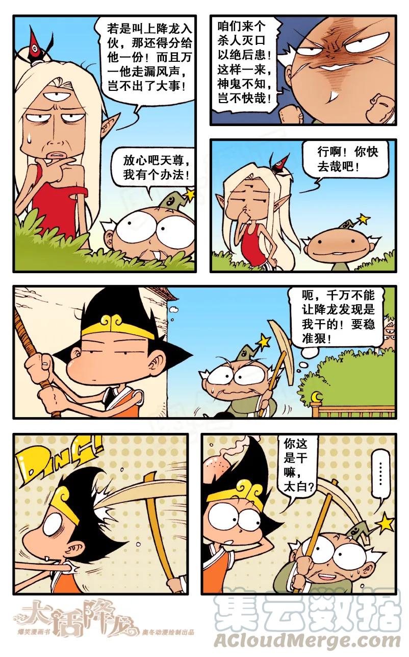 大话降龙 66话下 月球大战2-拯救降龙 第3页