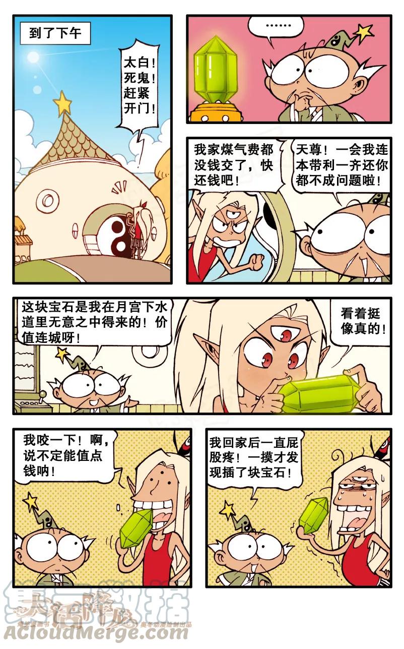 大话降龙 66话下 月球大战2-拯救降龙 第1页