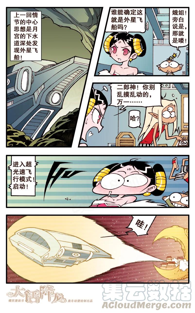 大话降龙 67话上 月球大战3-那不是玉帝嘛！ 第3页