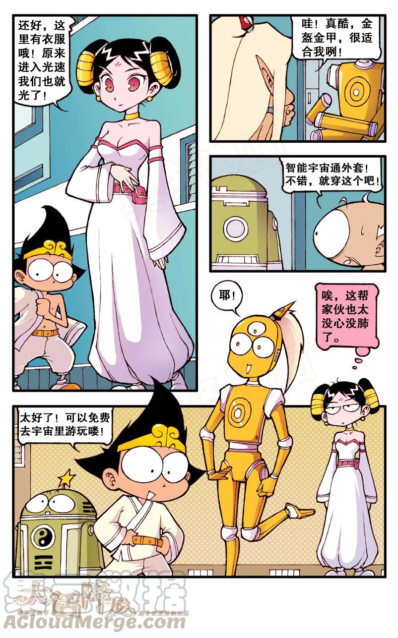 大话降龙 67话上 月球大战3-那不是玉帝嘛！ 第5页