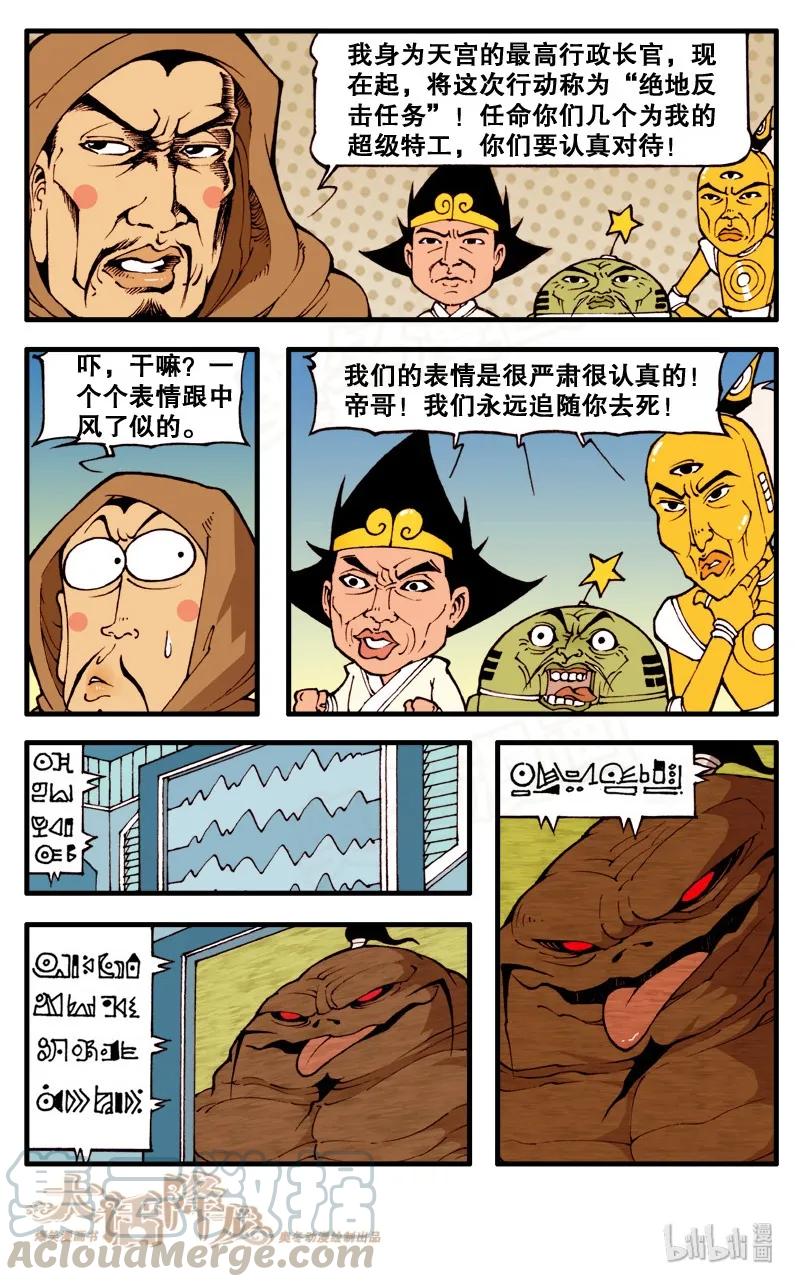 大话降龙 67话上 月球大战3-那不是玉帝嘛！ 第9页