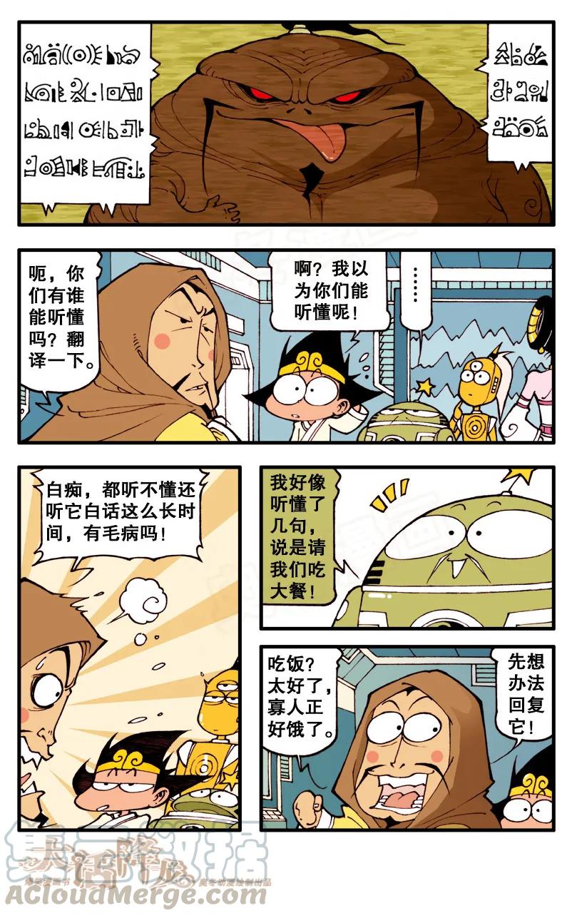 大话降龙 67话下 月球大战4-宇宙英雄 第1页