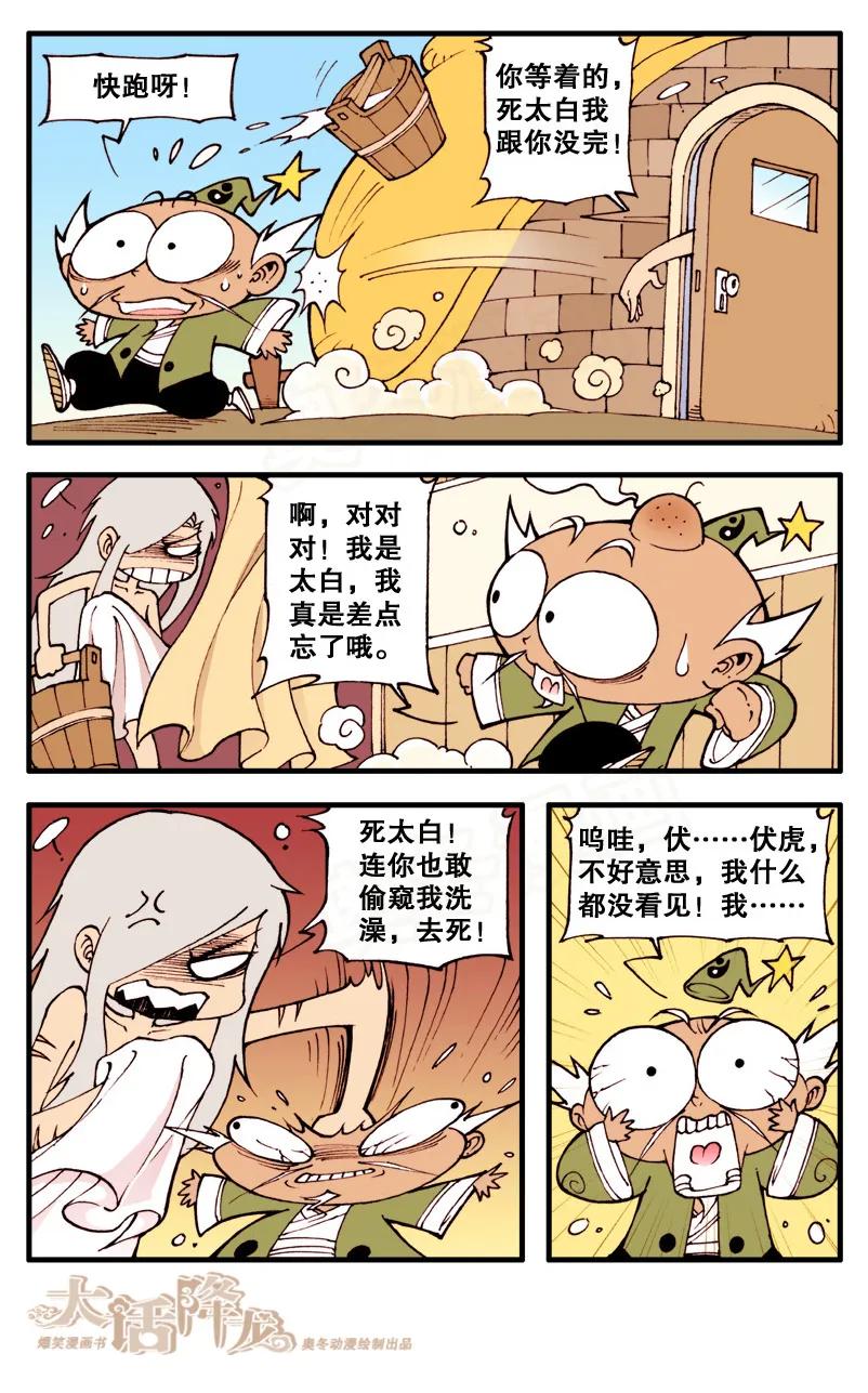 大话降龙 68话上 逗太白明会看着倒 第8页