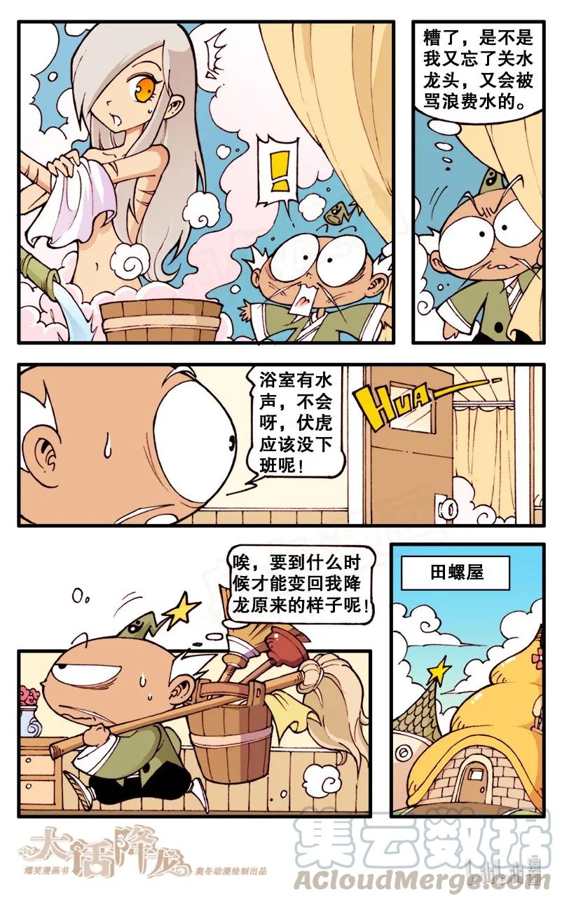 大话降龙 68话上 逗太白明会看着倒 第9页