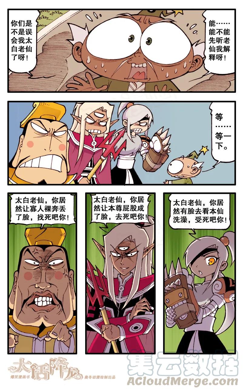 大话降龙 68话上 逗太白明会看着倒 第3页