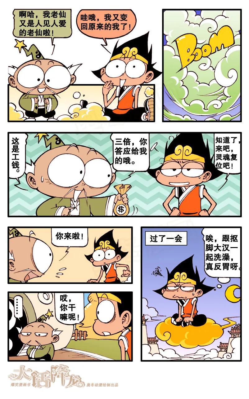 大话降龙 68话上 逗太白明会看着倒 第4页