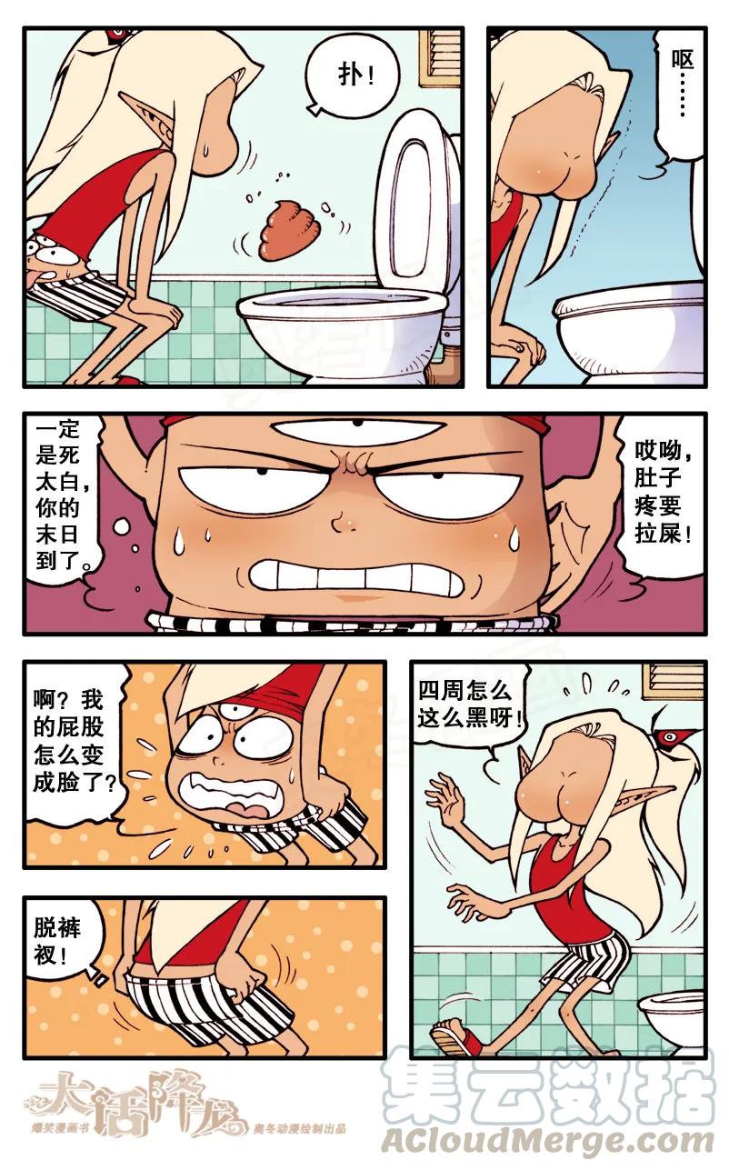 大话降龙 68话上 逗太白明会看着倒 第5页