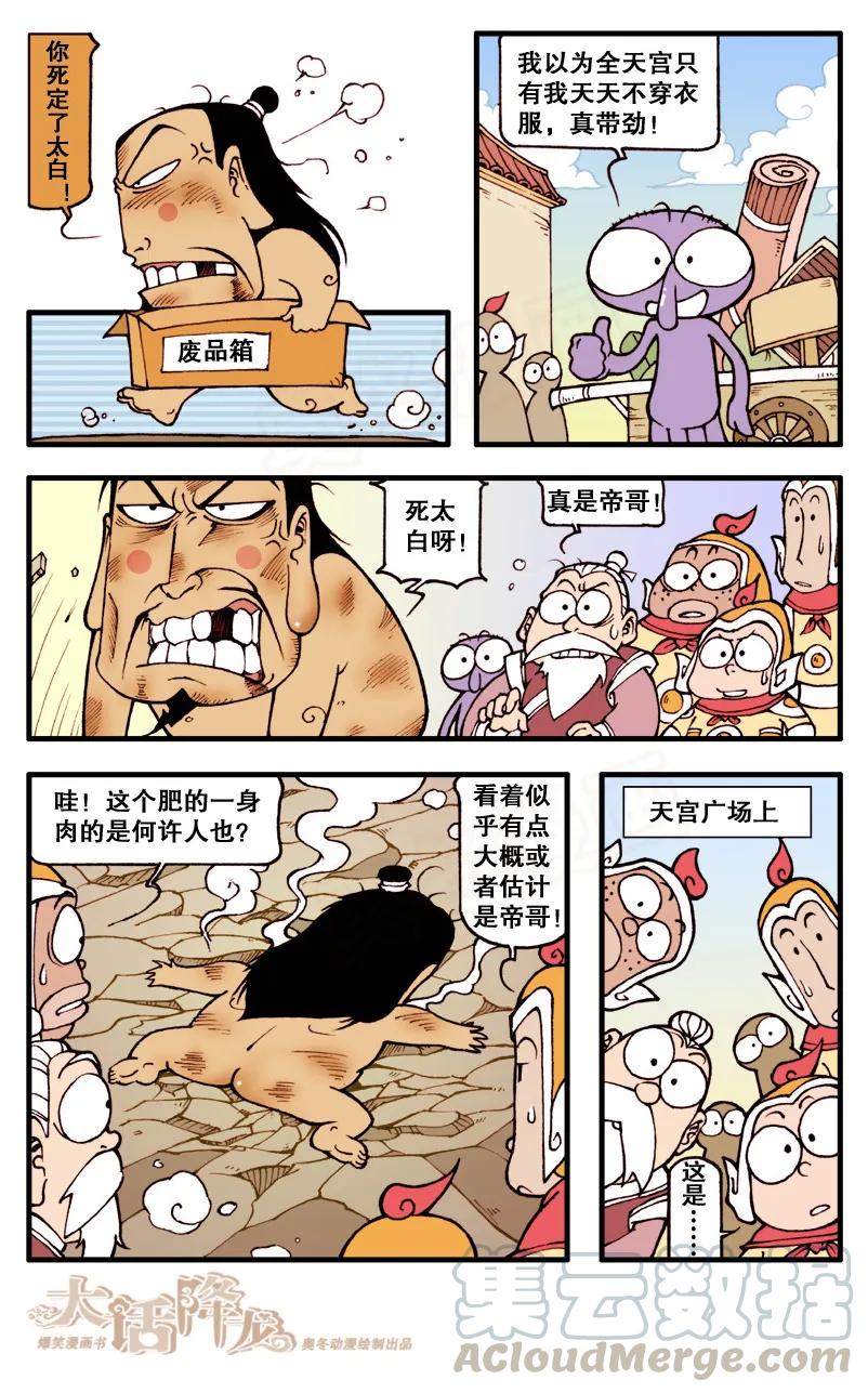 大话降龙 68话下 倒着看会明白太逗 第3页