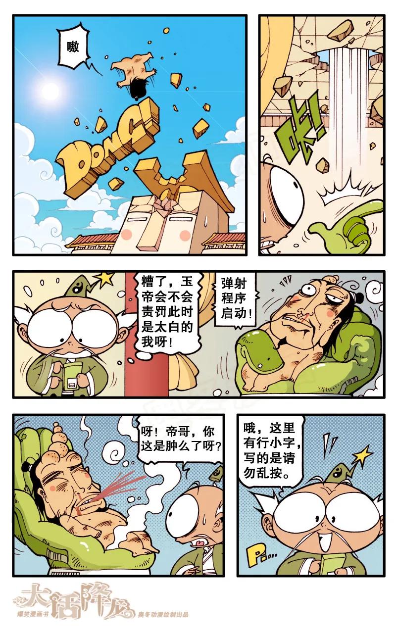 大话降龙 68话下 倒着看会明白太逗 第4页