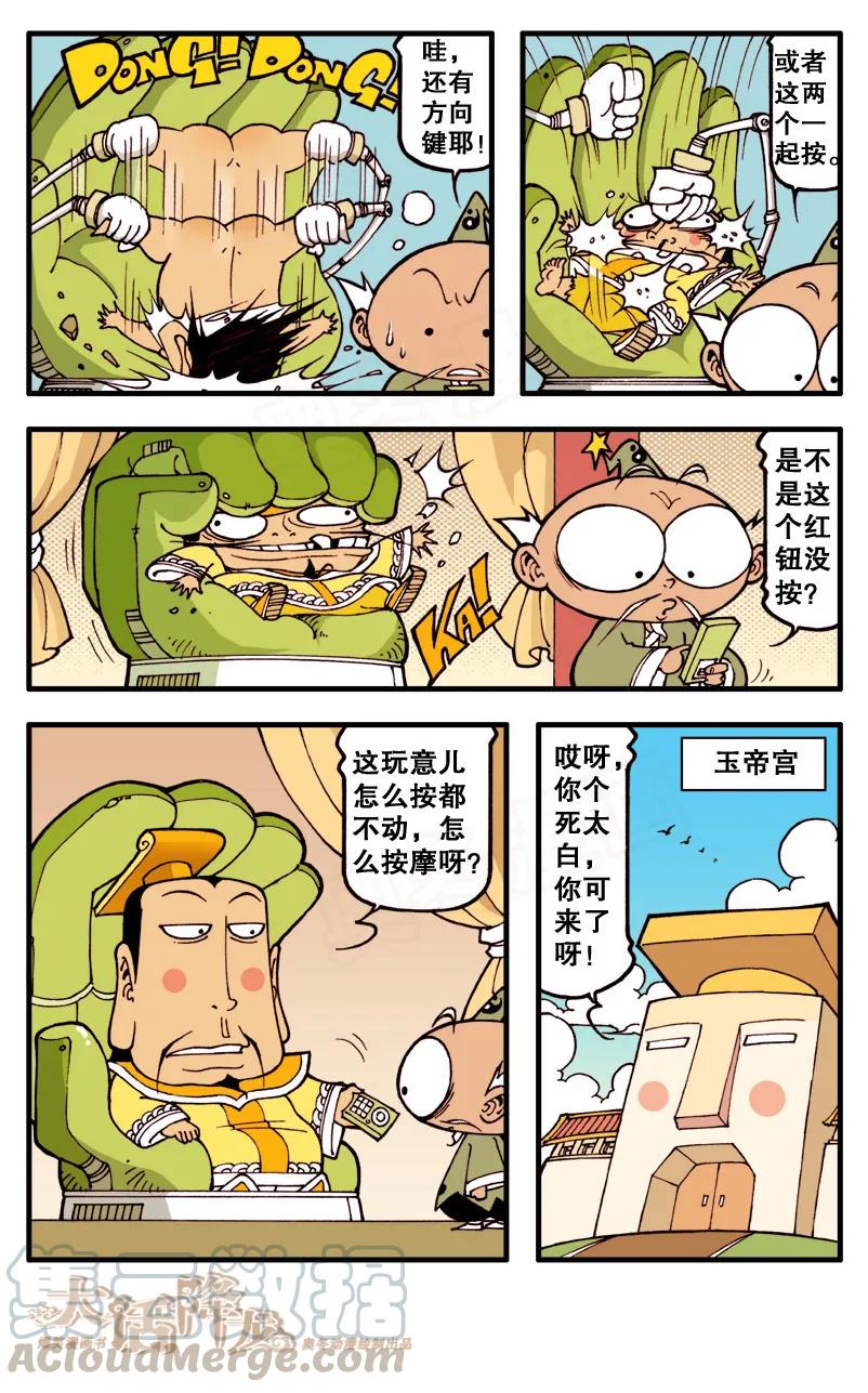 大话降龙 68话下 倒着看会明白太逗 第5页