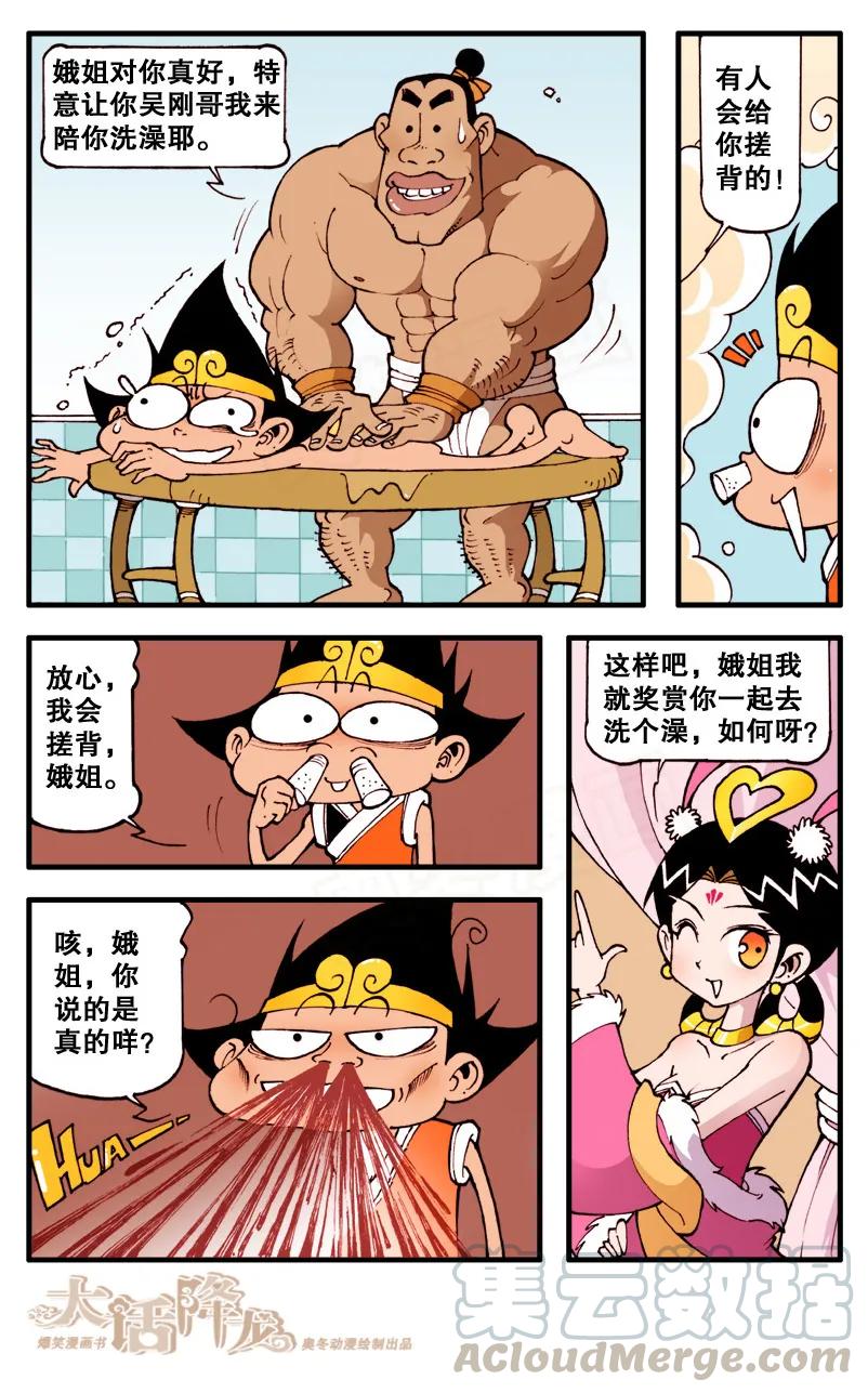 大话降龙 68话下 倒着看会明白太逗 第1页