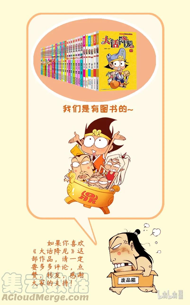 大话降龙 68话下 倒着看会明白太逗 第9页