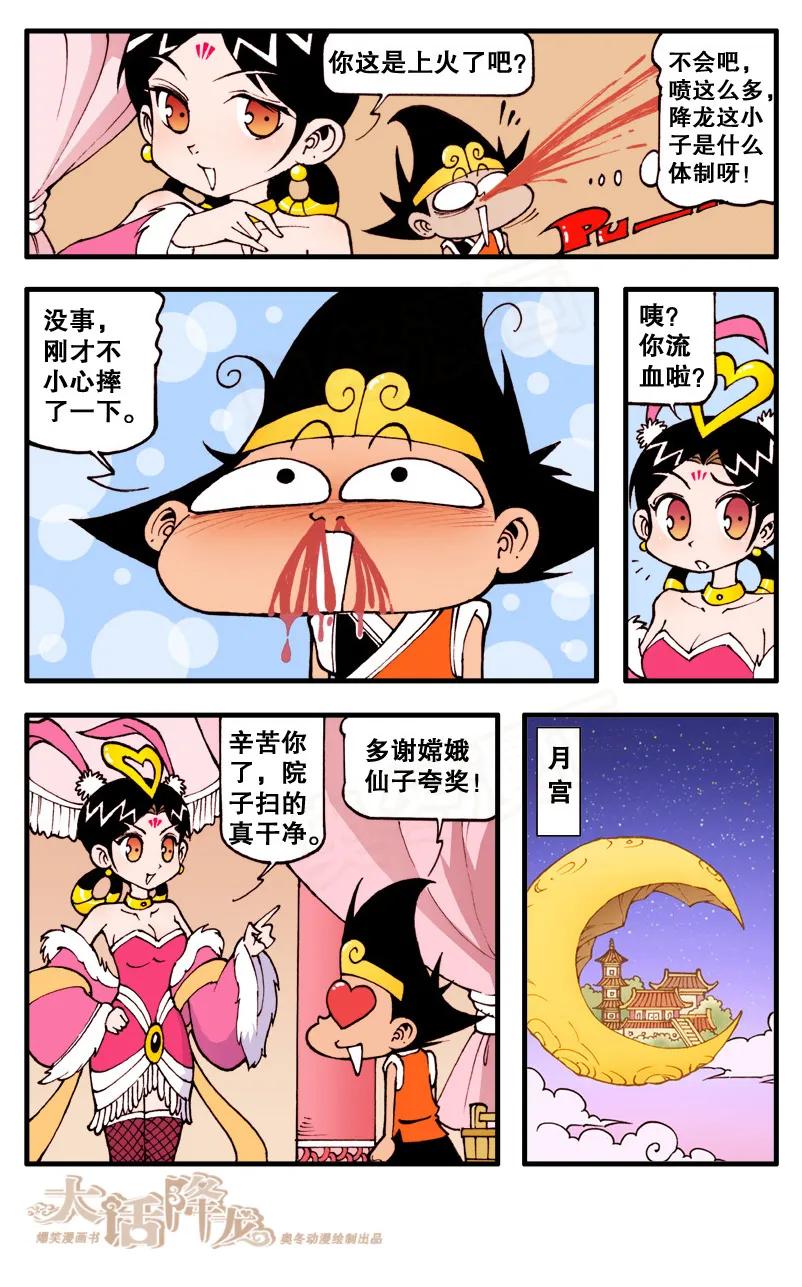 大话降龙 68话下 倒着看会明白太逗 第2页