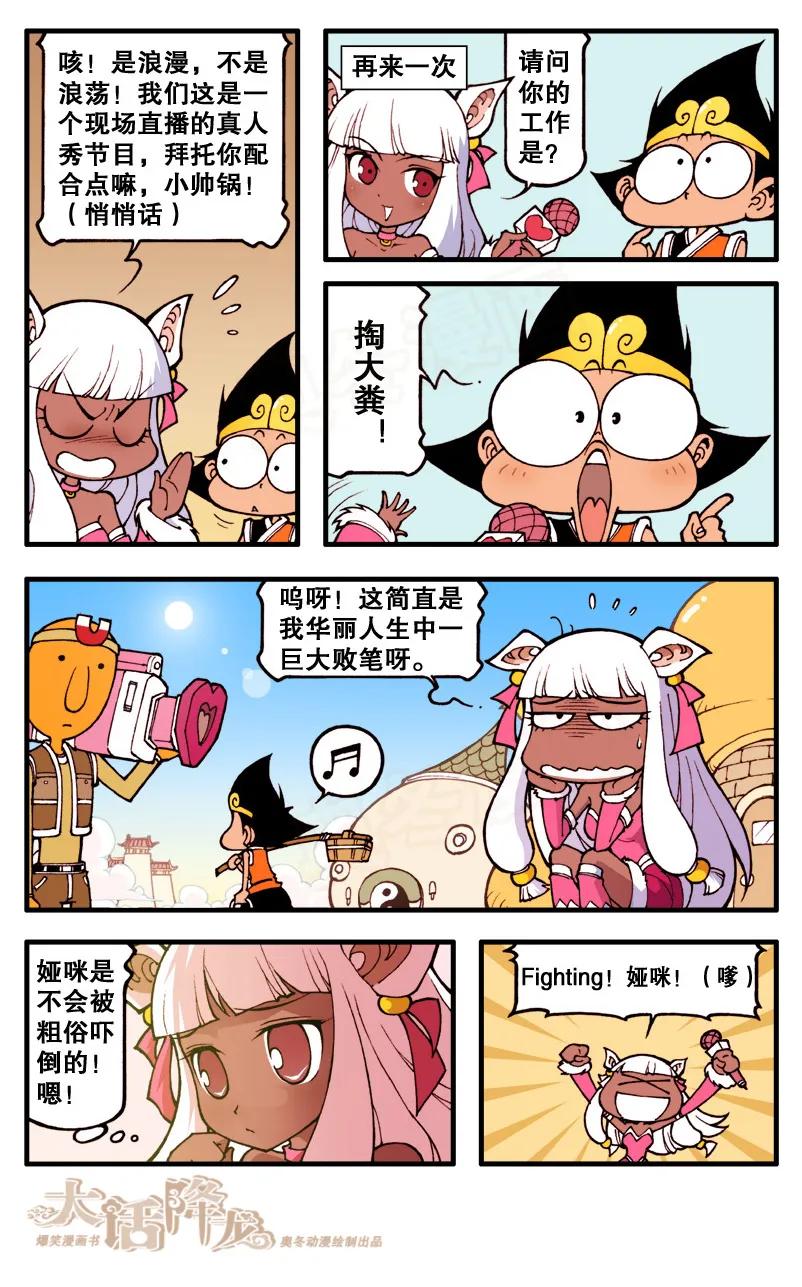 大话降龙 69话上 心跳3000问 第4页