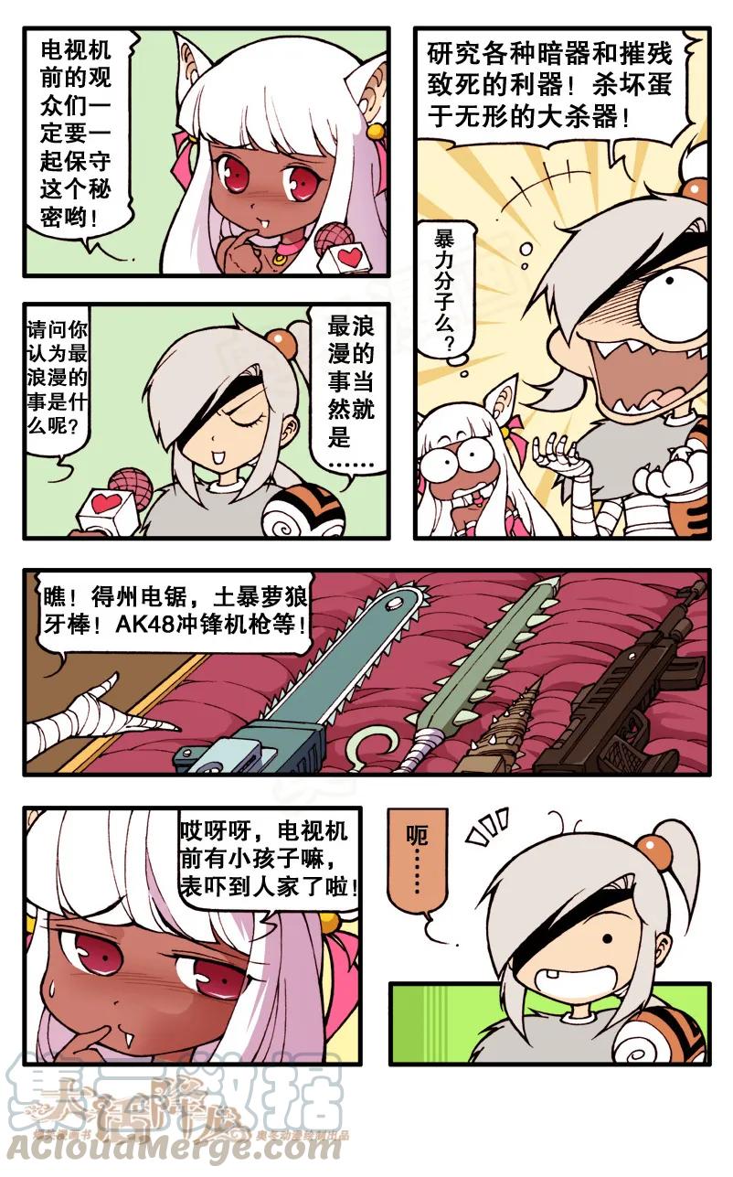 大话降龙 69话上 心跳3000问 第7页
