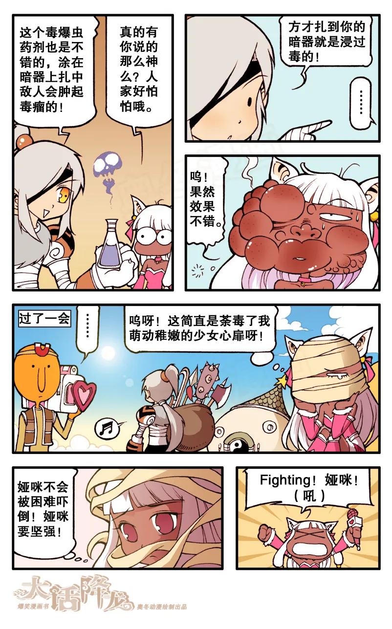 大话降龙 69话上 心跳3000问 第8页