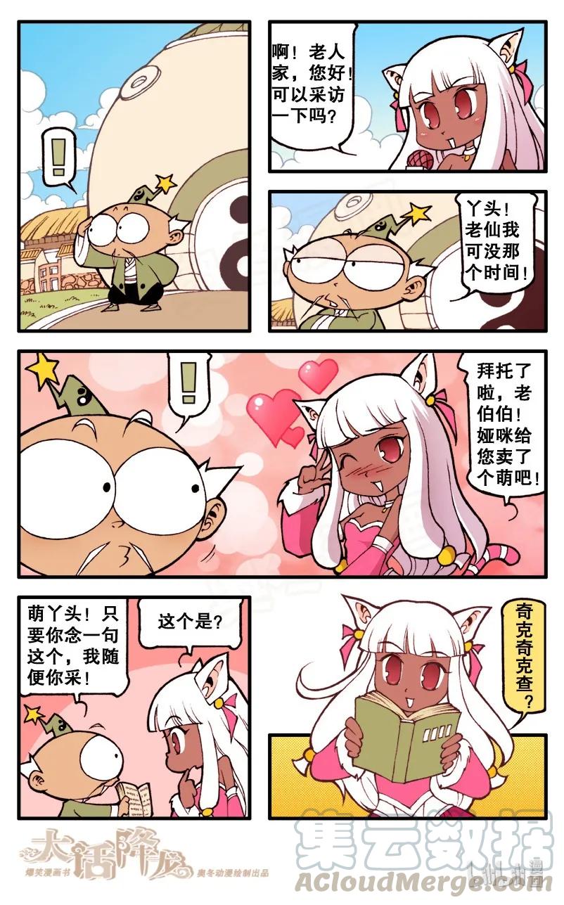 大话降龙 69话上 心跳3000问 第9页