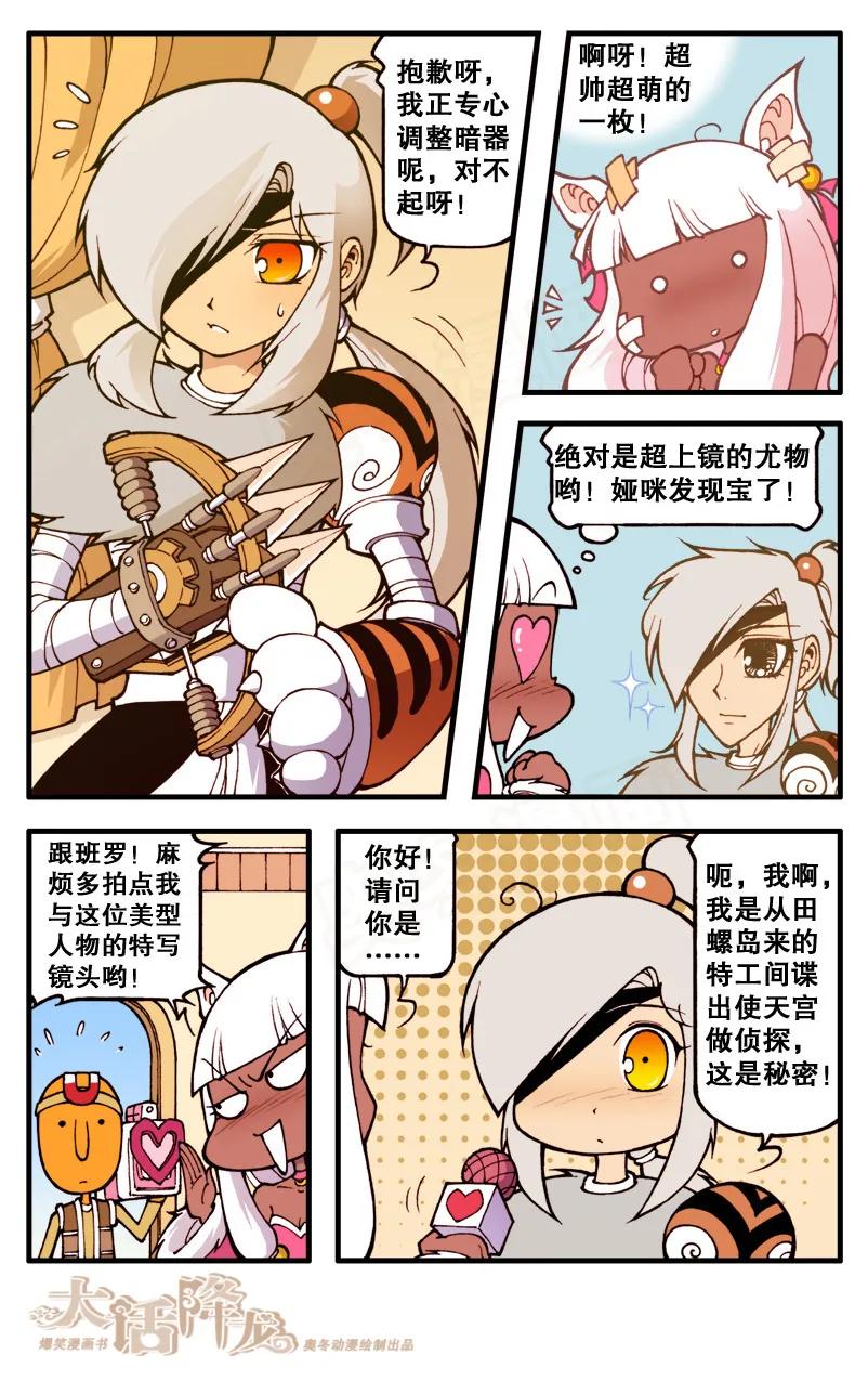 大话降龙 69话上 心跳3000问 第6页