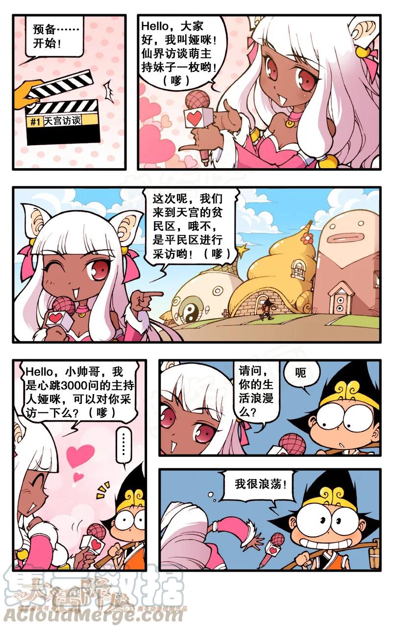 大话降龙 69话上 心跳3000问 第3页