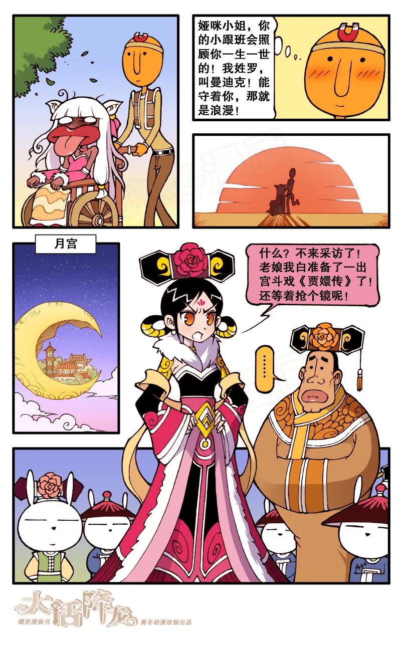 大话降龙 69话下 论萌妹是如何崩溃的 第8页