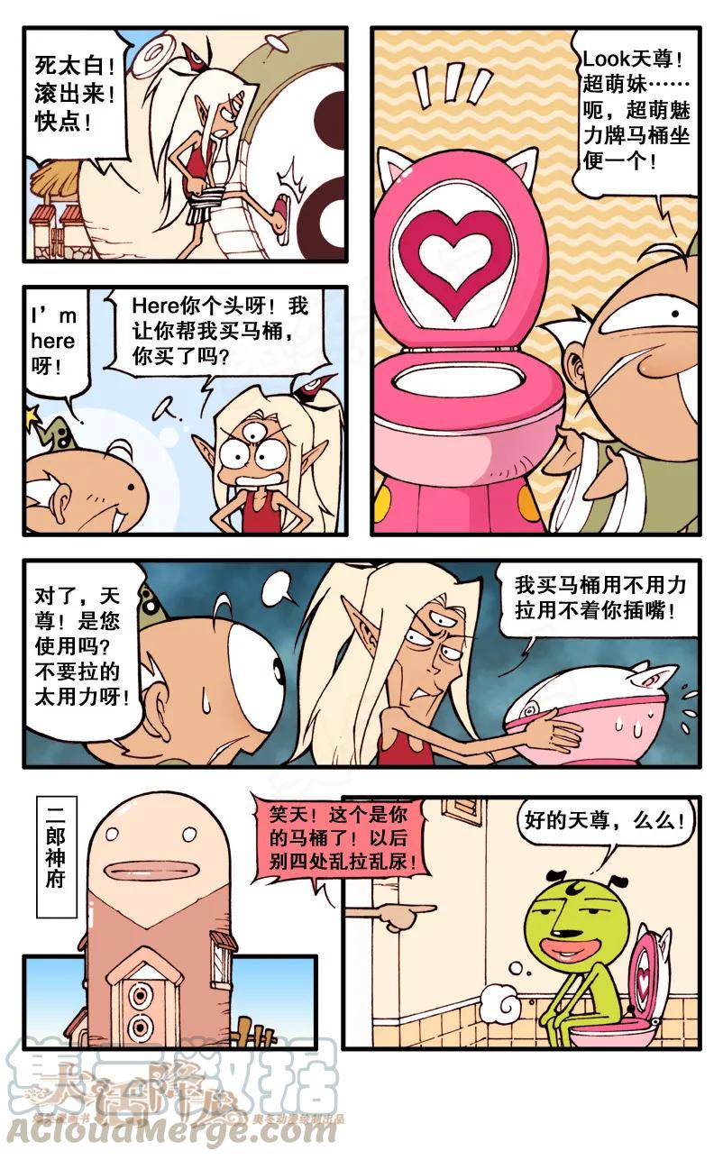 大话降龙 69话下 论萌妹是如何崩溃的 第1页