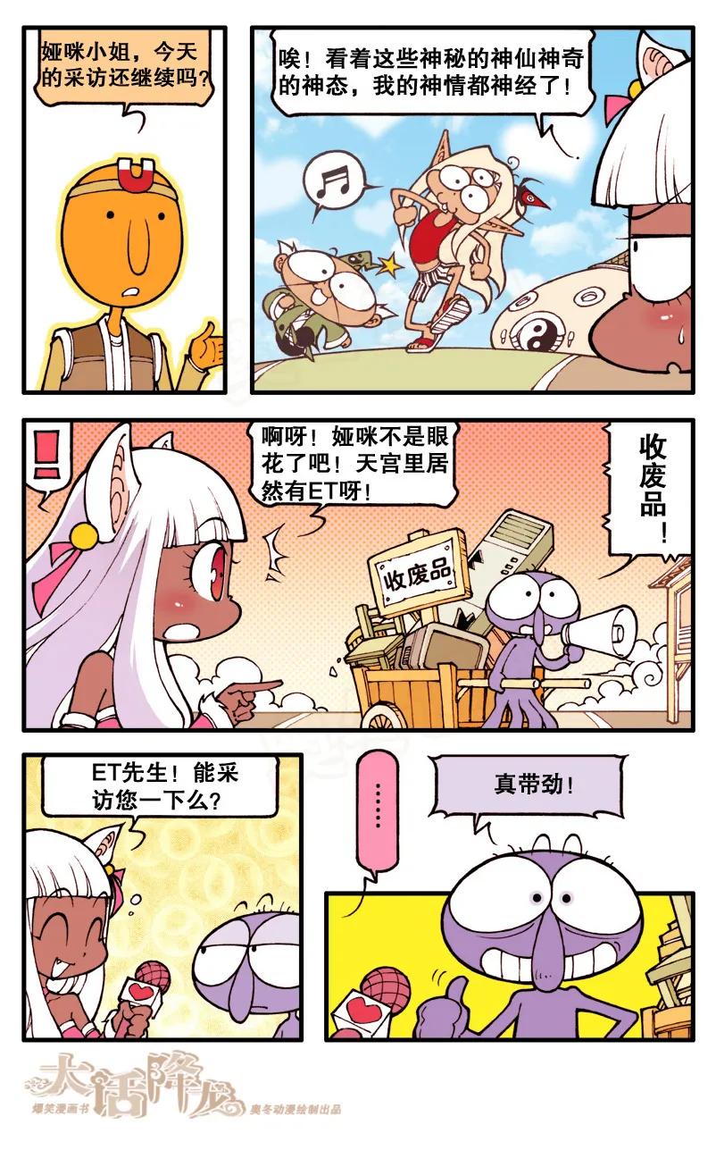 大话降龙 69话下 论萌妹是如何崩溃的 第4页