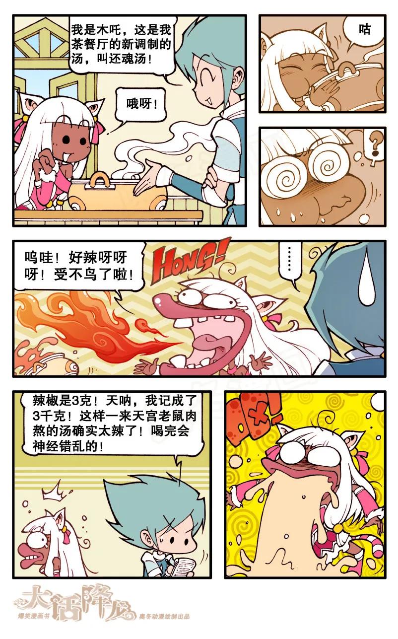 大话降龙 69话下 论萌妹是如何崩溃的 第6页