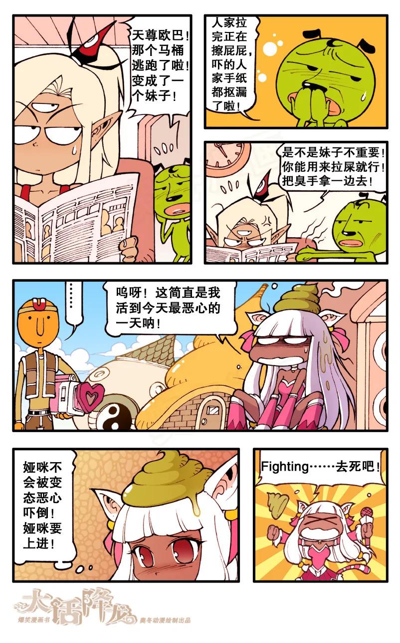 大话降龙 69话下 论萌妹是如何崩溃的 第2页