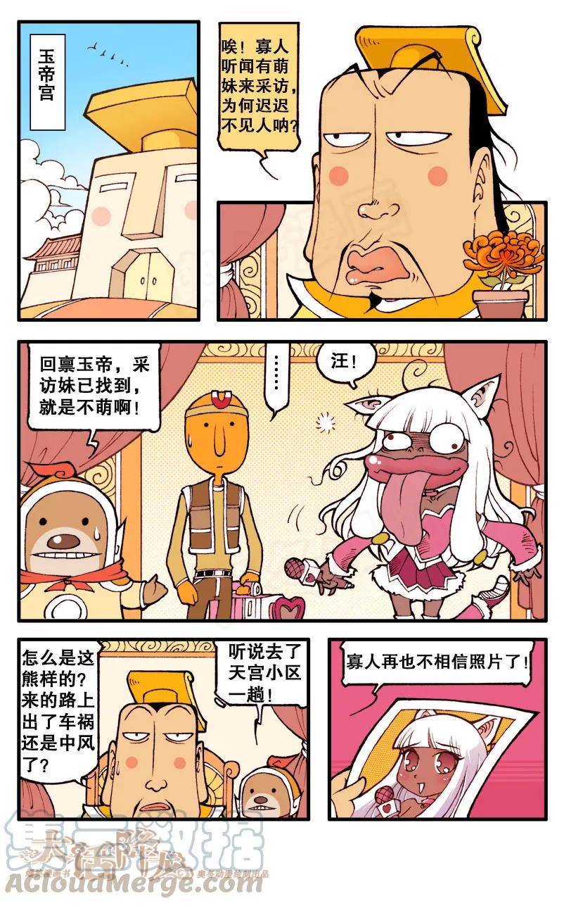 大话降龙 69话下 论萌妹是如何崩溃的 第7页