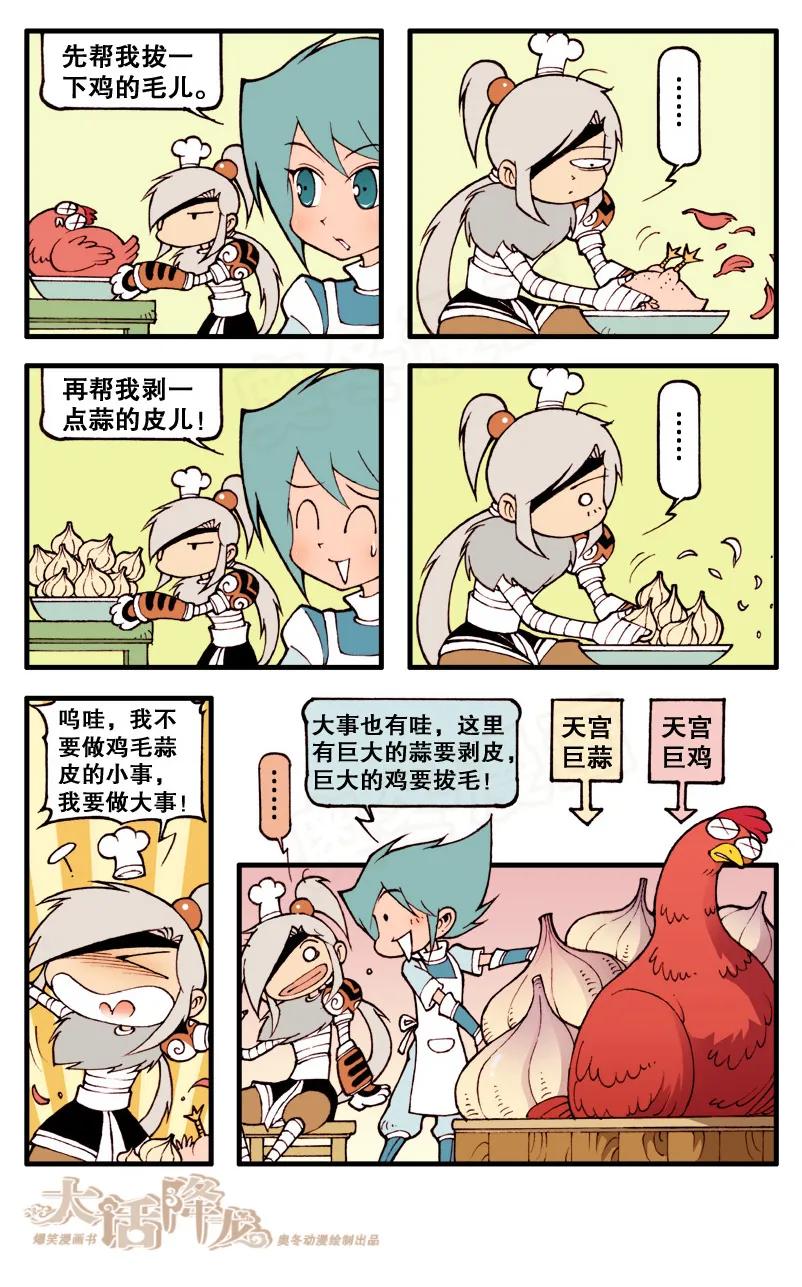 大话降龙 70话上 拉客“奇”招 第4页